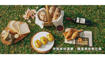 夏日周末.解鎖野餐禮盒 - 向陽房 SHINEHOUSE