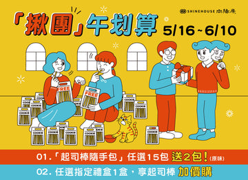 2025 揪團午划算，邀你開團搶甜點～