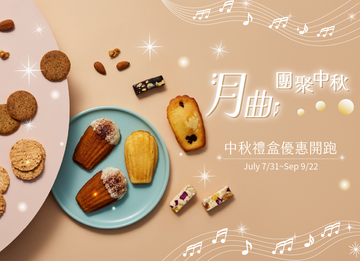 2026中秋節 《月曲• 團聚中秋》